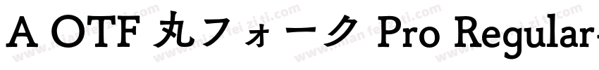 A OTF 丸フォーク Pro Regular字体转换